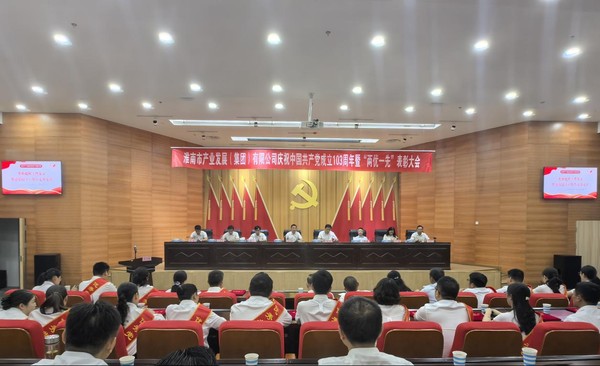 市產發(fā)集團慶祝中國共產黨成立103周年暨“兩優(yōu)一先”表彰大會召開